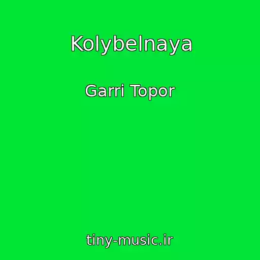 کاور آهنگ Kolybelnaya از Garri Topor