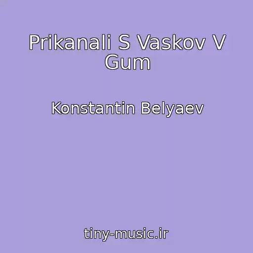 کاور آهنگ Prikanali S Vaskov V Gum از Konstantin Belyaev