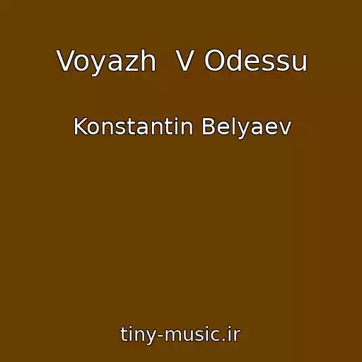 کاور آهنگ Voyazh  V Odessu از Konstantin Belyaev