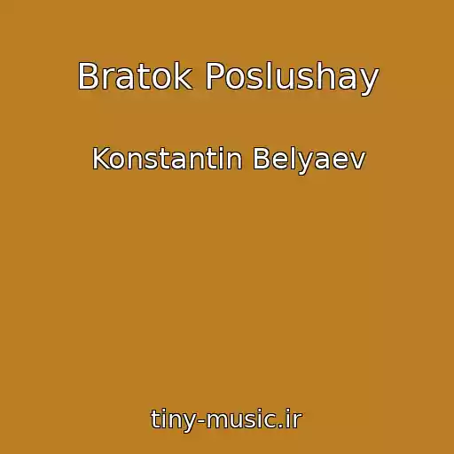 کاور آهنگ Bratok Poslushay از Konstantin Belyaev