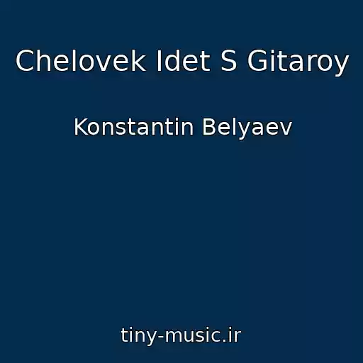 کاور آهنگ Chelovek Idet S Gitaroy از Konstantin Belyaev