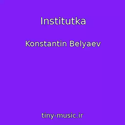 کاور آهنگ Institutka از Konstantin Belyaev