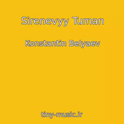 کاور آهنگ Sirenevyy Tuman از Konstantin Belyaev