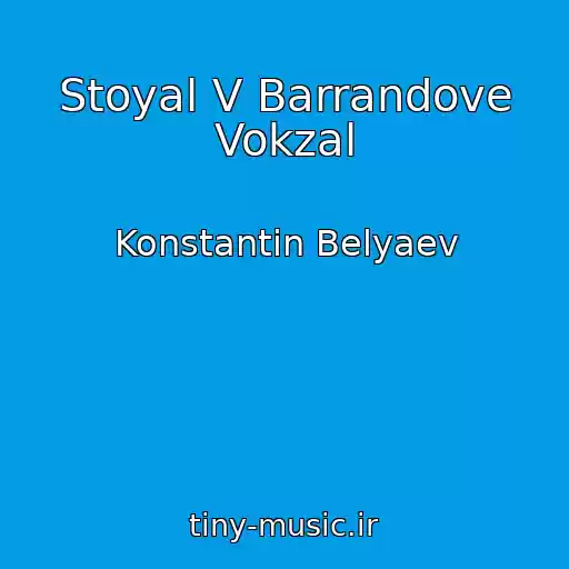 کاور آهنگ Stoyal V Barrandove Vokzal از Konstantin Belyaev