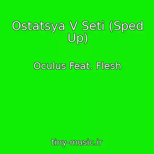 کاور آهنگ Ostatsya V Seti (Sped Up) از Oculus Feat. Flesh