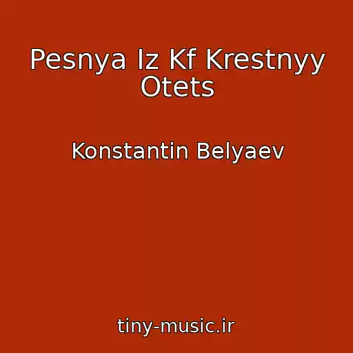 کاور آهنگ Pesnya Iz Kf Krestnyy Otets از Konstantin Belyaev