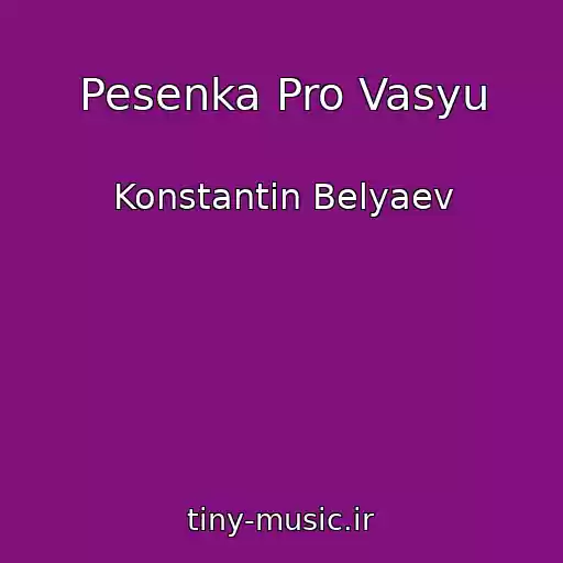 کاور آهنگ Pesenka Pro Vasyu از Konstantin Belyaev