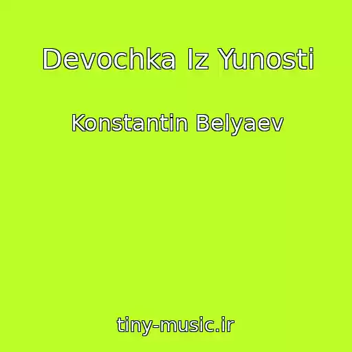کاور آهنگ Devochka Iz Yunosti از Konstantin Belyaev