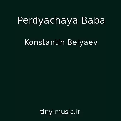 کاور آهنگ Perdyachaya Baba از Konstantin Belyaev