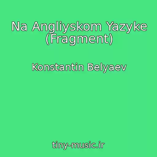 کاور آهنگ Na Angliyskom Yazyke (Fragment) از Konstantin Belyaev