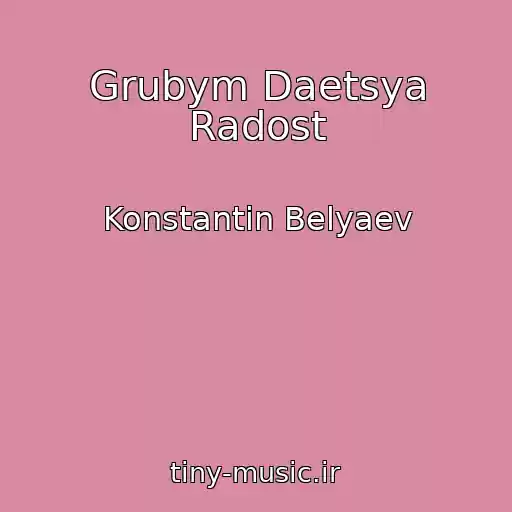کاور آهنگ Grubym Daetsya Radost از Konstantin Belyaev