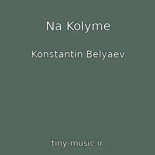 کاور آهنگ Na Kolyme از Konstantin Belyaev