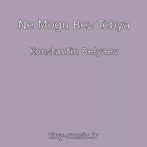 کاور آهنگ Ne Mogu Bez Tebya از Konstantin Belyaev