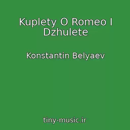 کاور آهنگ Kuplety O Romeo I Dzhulete از Konstantin Belyaev