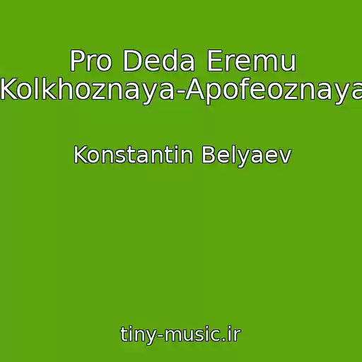 کاور آهنگ Pro Deda Eremu (Kolkhoznaya-Apofeoznaya) از Konstantin Belyaev
