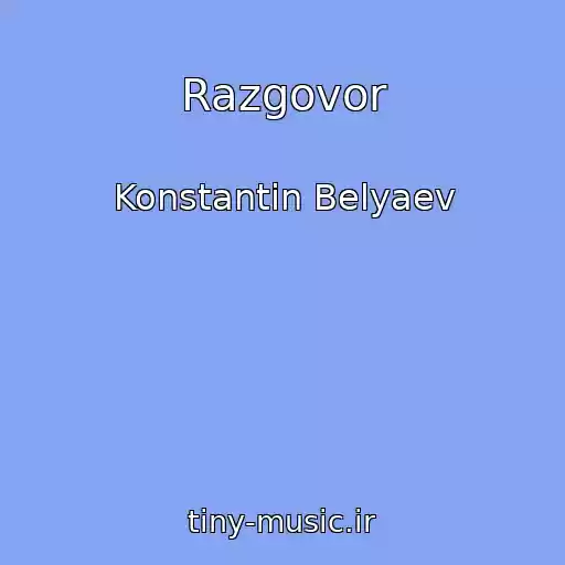 کاور آهنگ Razgovor از Konstantin Belyaev