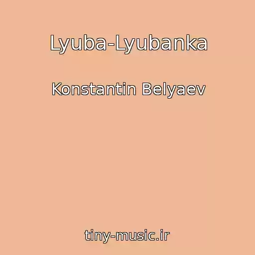 کاور آهنگ Lyuba-Lyubanka از Konstantin Belyaev