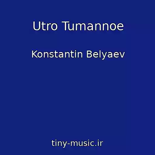 کاور آهنگ Utro Tumannoe از Konstantin Belyaev
