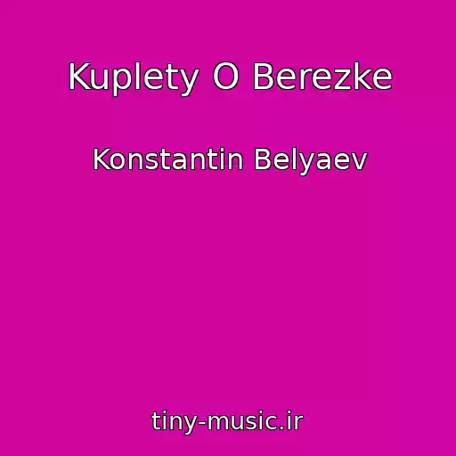 کاور آهنگ Kuplety O Berezke از Konstantin Belyaev