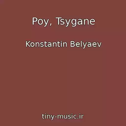 کاور آهنگ Poy, Tsygane از Konstantin Belyaev