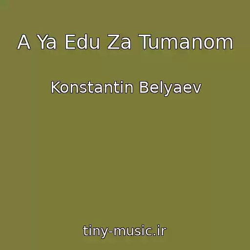 کاور آهنگ A Ya Edu Za Tumanom از Konstantin Belyaev