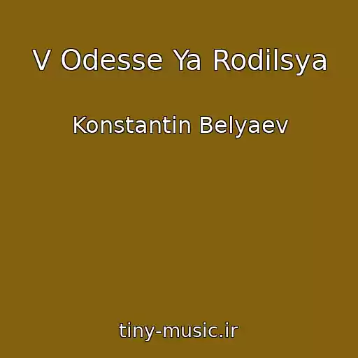 کاور آهنگ V Odesse Ya Rodilsya از Konstantin Belyaev