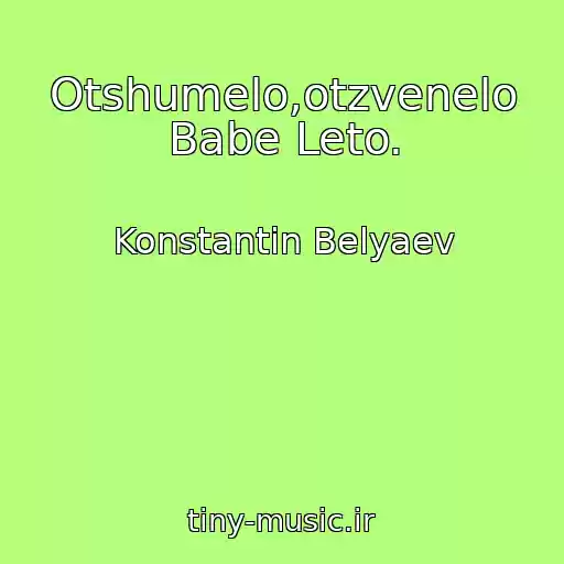 کاور آهنگ Otshumelo,otzvenelo Babe Leto. از Konstantin Belyaev