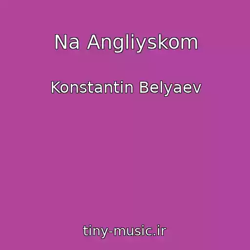 کاور آهنگ Na Angliyskom از Konstantin Belyaev
