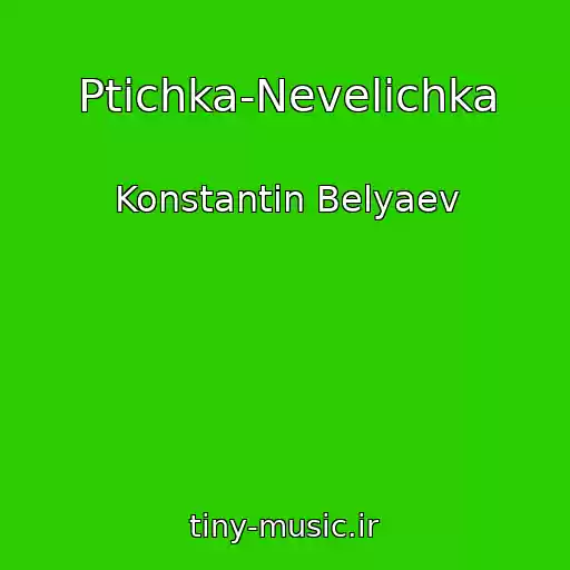 کاور آهنگ Ptichka-Nevelichka از Konstantin Belyaev