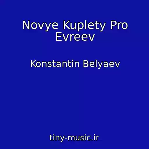 کاور آهنگ Novye Kuplety Pro Evreev از Konstantin Belyaev