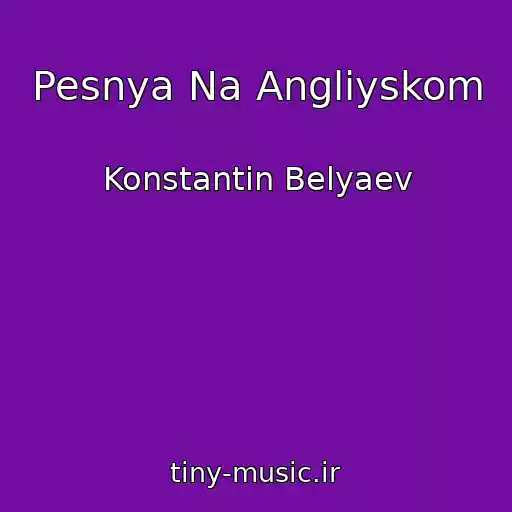 کاور آهنگ Pesnya Na Angliyskom از Konstantin Belyaev