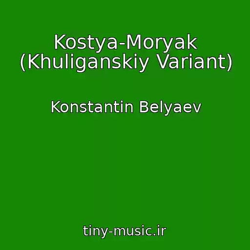 کاور آهنگ Kostya-Moryak (Khuliganskiy Variant) از Konstantin Belyaev