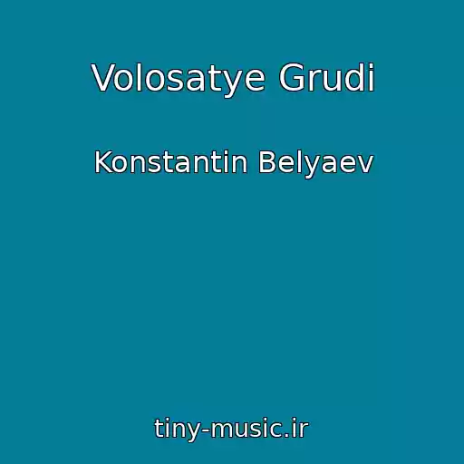 کاور آهنگ Volosatye Grudi از Konstantin Belyaev