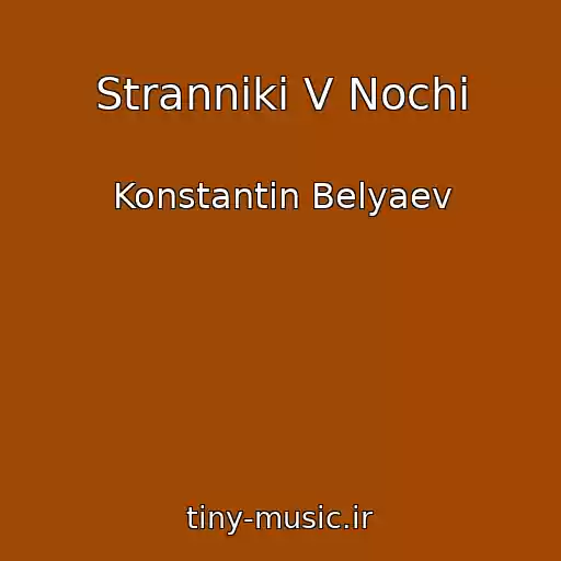 کاور آهنگ Stranniki V Nochi از Konstantin Belyaev