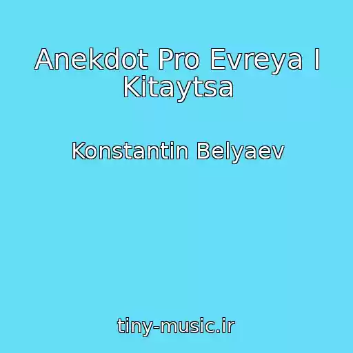 کاور آهنگ Anekdot Pro Evreya I Kitaytsa از Konstantin Belyaev