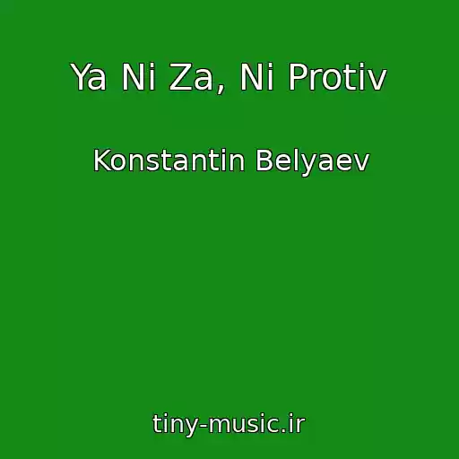 کاور آهنگ Ya Ni Za, Ni Protiv از Konstantin Belyaev