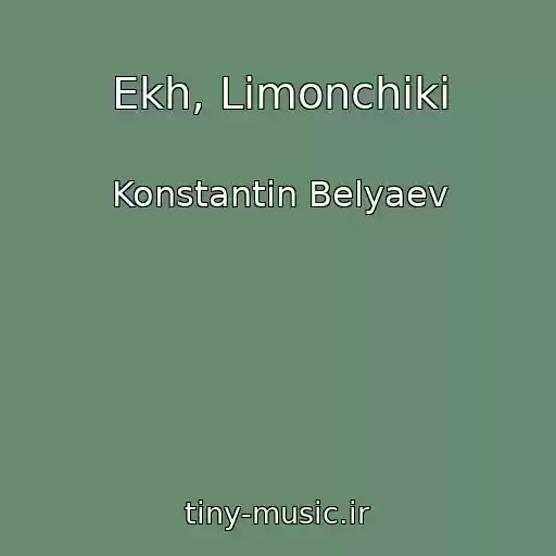 کاور آهنگ Ekh, Limonchiki از Konstantin Belyaev