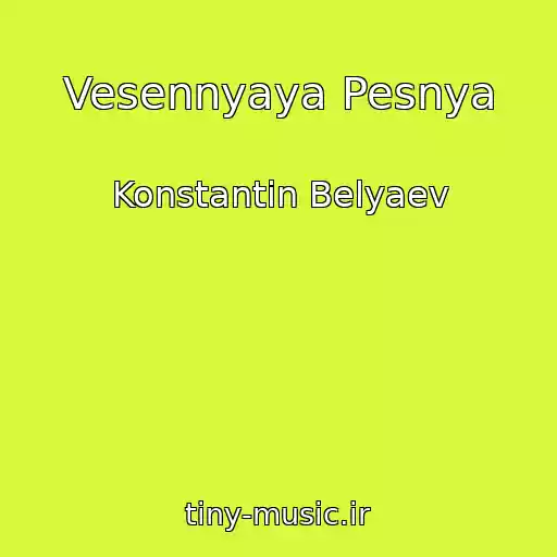 کاور آهنگ Vesennyaya Pesnya از Konstantin Belyaev