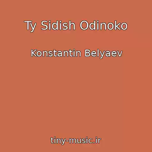 کاور آهنگ Ty Sidish Odinoko از Konstantin Belyaev