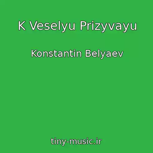 کاور آهنگ K Veselyu Prizyvayu از Konstantin Belyaev