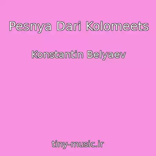 کاور آهنگ Pesnya Dari Kolomeets از Konstantin Belyaev