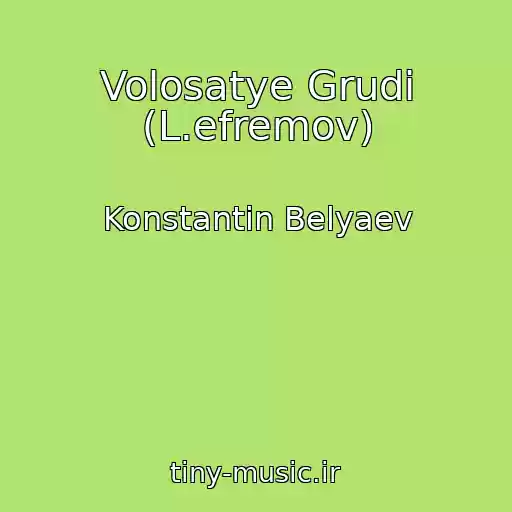 کاور آهنگ Volosatye Grudi (L.efremov) از Konstantin Belyaev