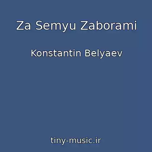 کاور آهنگ Za Semyu Zaborami از Konstantin Belyaev