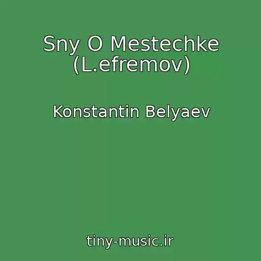 کاور آهنگ Sny O Mestechke (L.efremov) از Konstantin Belyaev