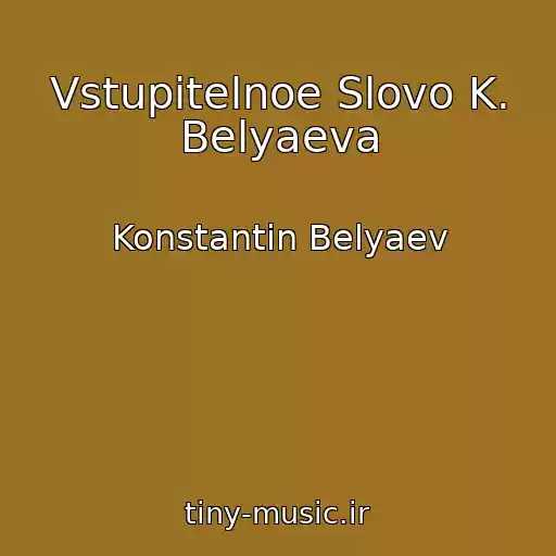 کاور آهنگ Vstupitelnoe Slovo K. Belyaeva از Konstantin Belyaev
