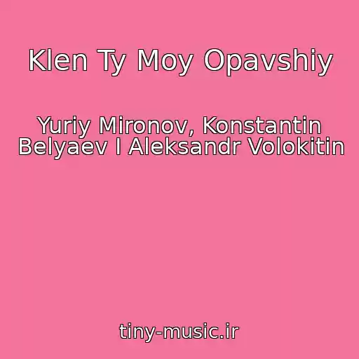کاور آهنگ Klen Ty Moy Opavshiy از Yuriy Mironov, Konstantin Belyaev I Aleksandr Volokitin