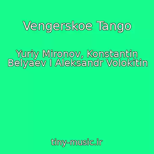 کاور آهنگ Vengerskoe Tango از Yuriy Mironov, Konstantin Belyaev I Aleksandr Volokitin