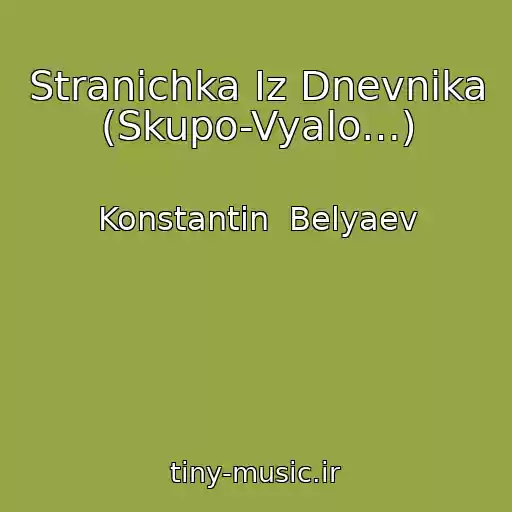 کاور آهنگ Stranichka Iz Dnevnika (Skupo-Vyalo…) از Konstantin  Belyaev