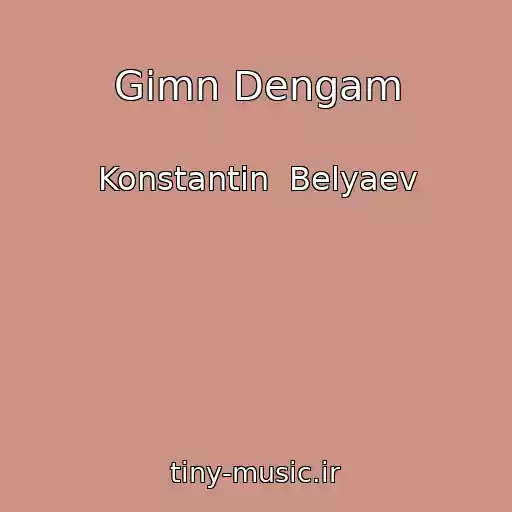 کاور آهنگ Gimn Dengam از Konstantin  Belyaev
