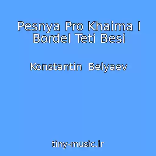 کاور آهنگ Pesnya Pro Khaima I Bordel Teti Besi از Konstantin  Belyaev